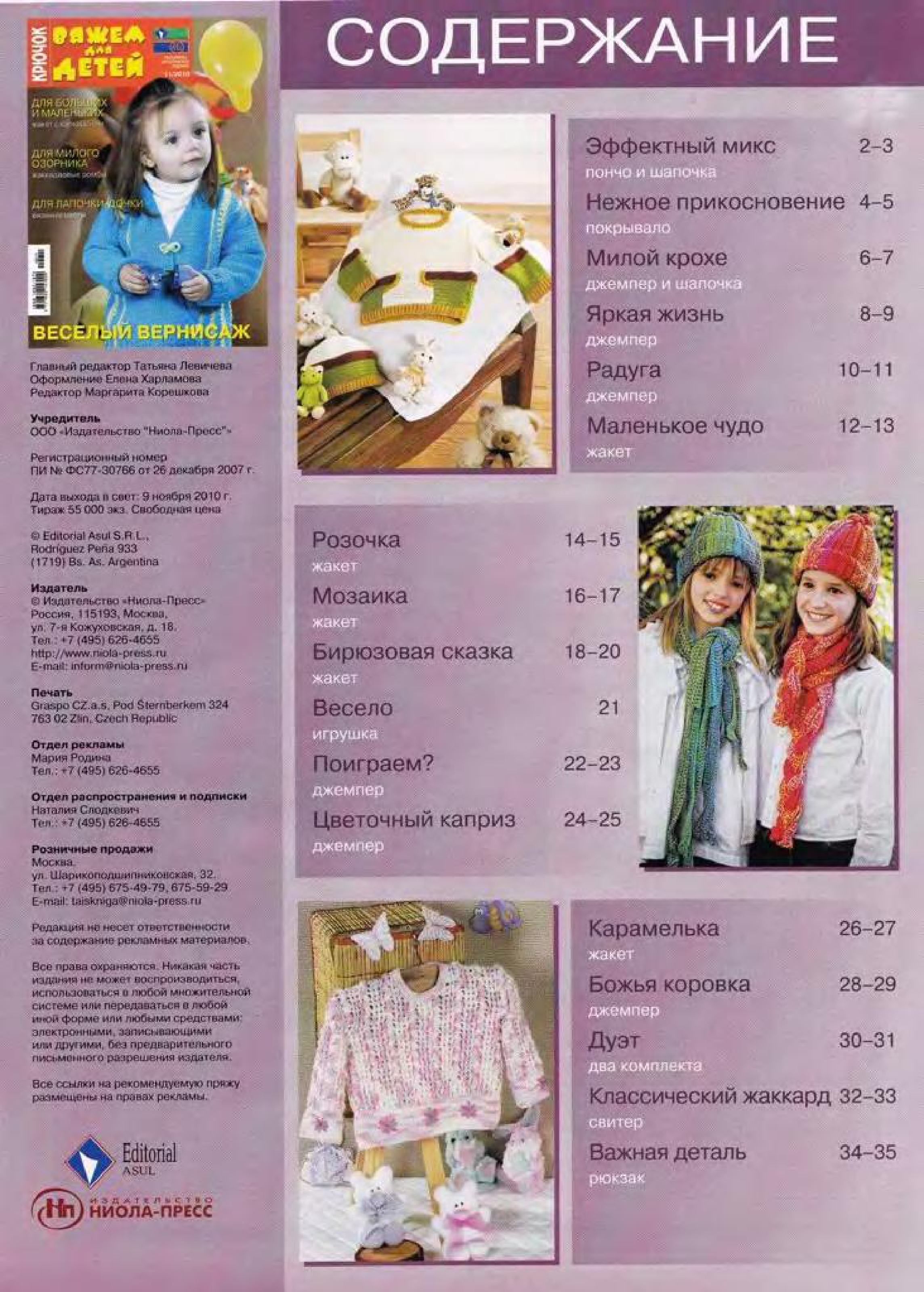 vdd-kryuchok-2010-11-page-00002