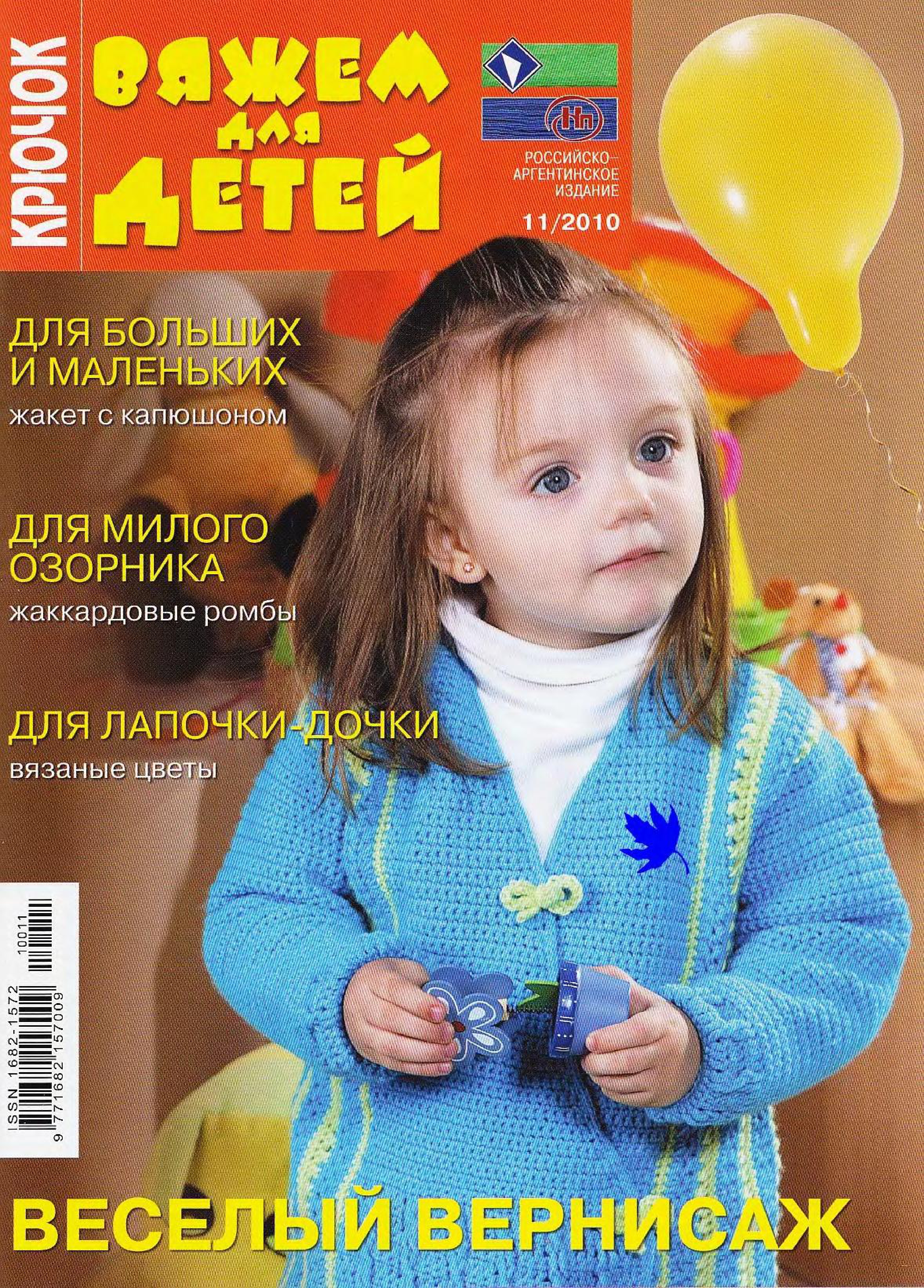 vdd-kryuchok-2010-11-page-00001