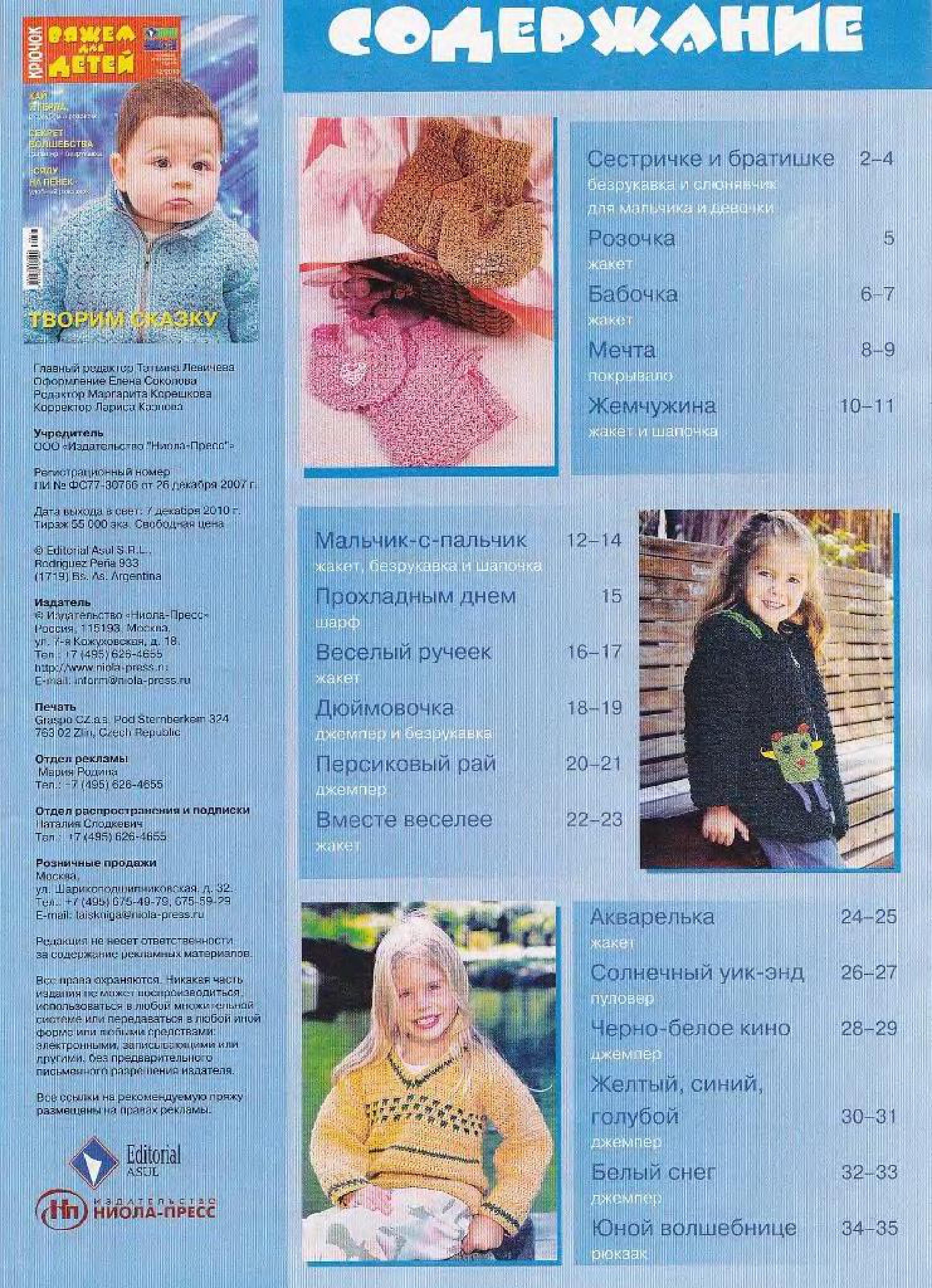 vdd-kryuchok-2010-12-page-00002