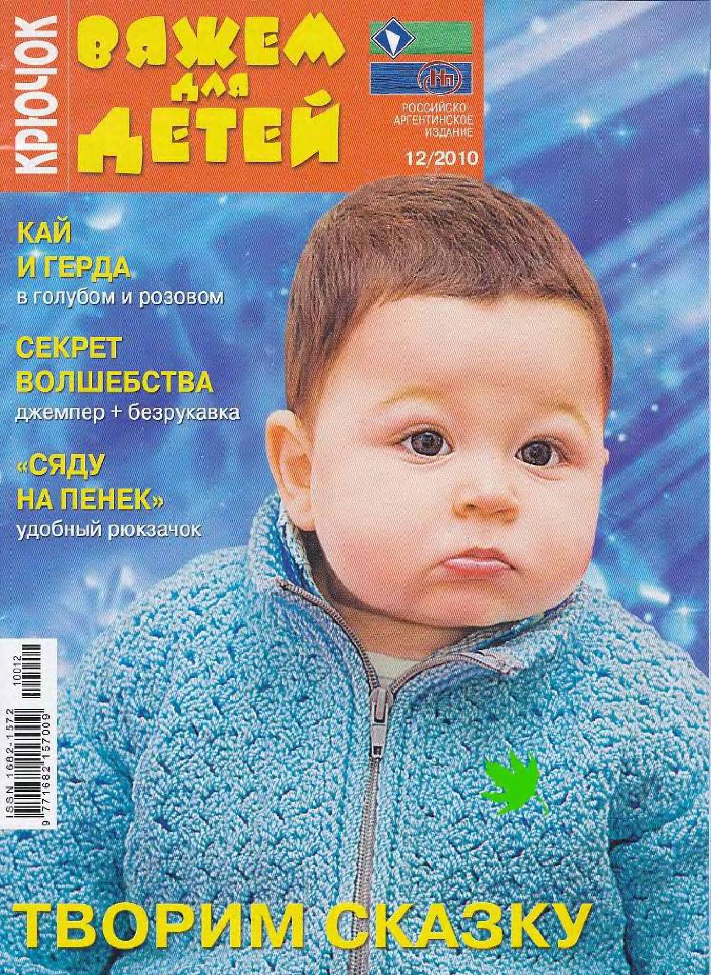 vdd-kryuchok-2010-12-page-00001