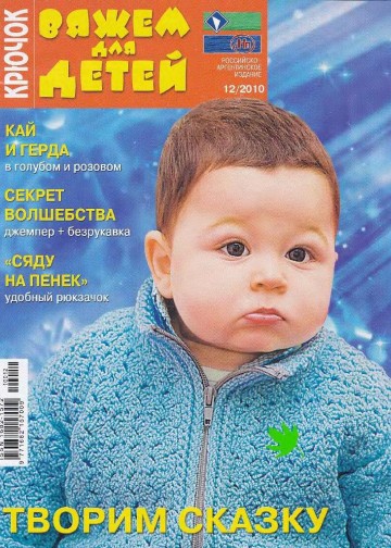 Вяжем Для Детей. Крючок ВДД крючок 2010-12