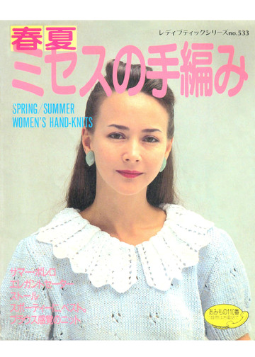 LBS 533 Spring-Summer 1991