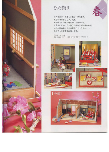 LBS 1123 Japanese Traditional Miniature Doll house 1997-9