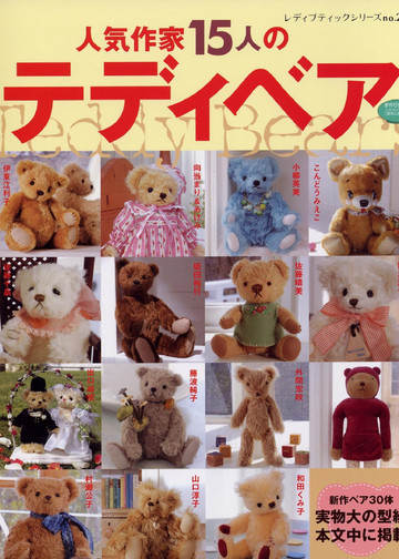 LBS 2159 15 Teddy Bears 2004