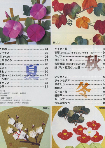 LBS 2192 Origami seasonal Flowers 2004-3