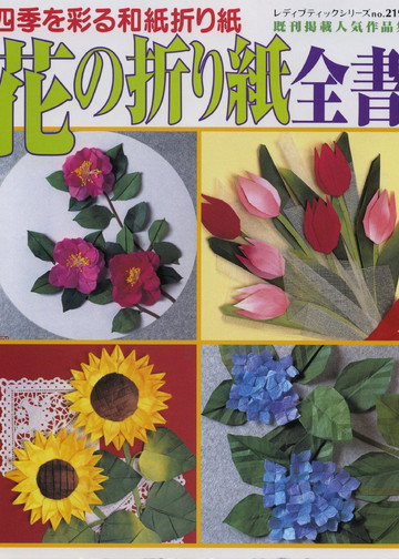 LBS 2192 Origami seasonal Flowers 2004-1