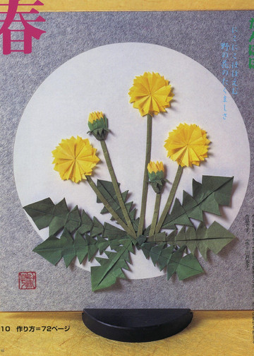 LBS 2192 Origami seasonal Flowers 2004-12