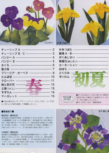 LBS 2192 Origami seasonal Flowers 2004-2