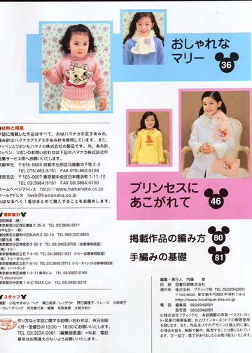 LBS 2323 Baby Knit Disney 2005-3