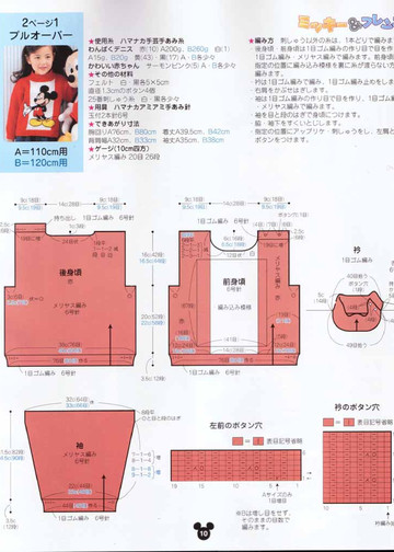 LBS 2323 Baby Knit Disney 2005-12