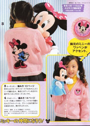 LBS 2323 Baby Knit Disney 2005-6