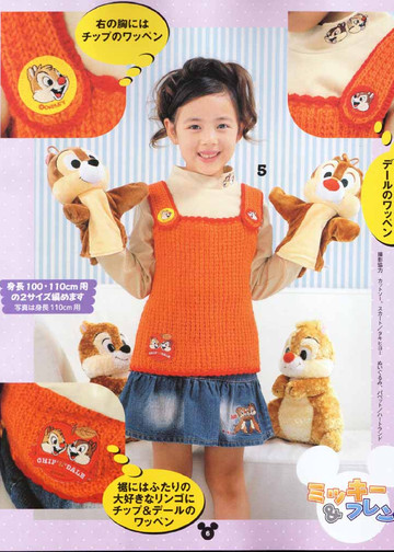 LBS 2323 Baby Knit Disney 2005-8