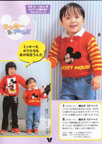 LBS 2323 Baby Knit Disney 2005-5