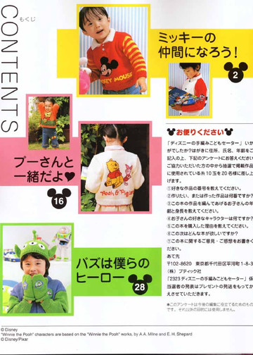 LBS 2323 Baby Knit Disney 2005-2