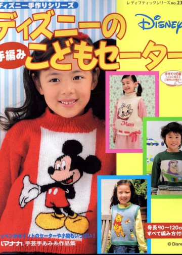 LBS 2323 Baby Knit Disney 2005-1