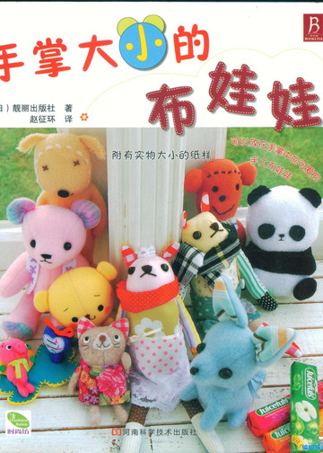 LBS 2537 Amigurumi Chinase 2007-1