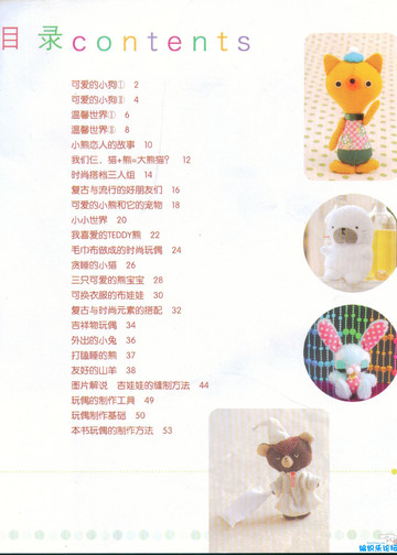 LBS 2537 Amigurumi Chinase 2007-5