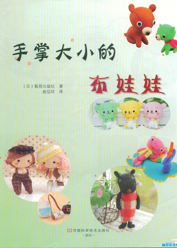 LBS 2537 Amigurumi Chinase 2007-3