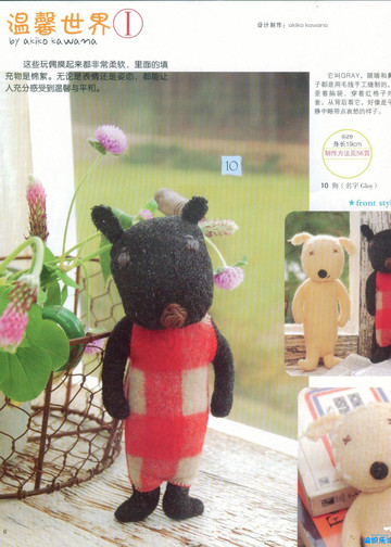 LBS 2537 Amigurumi Chinase 2007-10