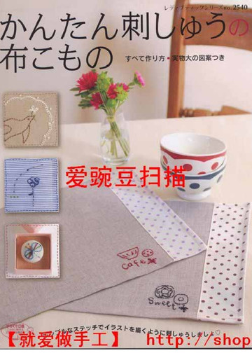 LBS 2540 Cotton - Linen Embroidery Small Objects 2007-1