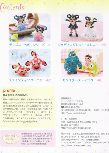 LBS 2834 Master Kimiko Sasaki Collection 09-Baby Disney by Kimiko Sasak 2009-2