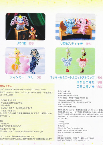 LBS 2834 Master Kimiko Sasaki Collection 09-Baby Disney by Kimiko Sasak 2009-3
