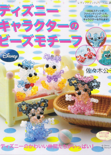 LBS 2834 Master Kimiko Sasaki Collection 09-Baby Disney by Kimiko Sasak 2009-1