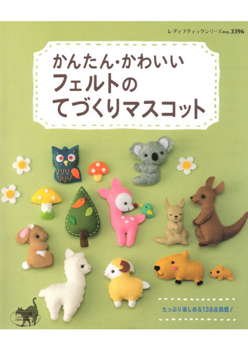 LBS 3396 Easy Cute Handmade Felt Mascots 2012