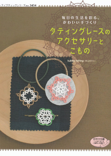 LBS 3454 Tatting Lace and Accessories 2012 -1