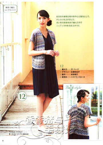 LBS 3536 Now I want to knit Spring-Summer 2013-10