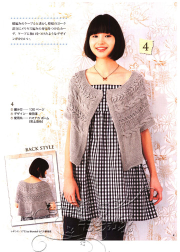 LBS 3536 Now I want to knit Spring-Summer 2013-5