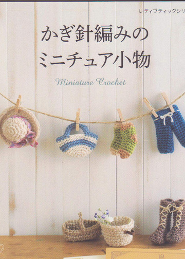 LBS 3554 Miniature Crochet-1