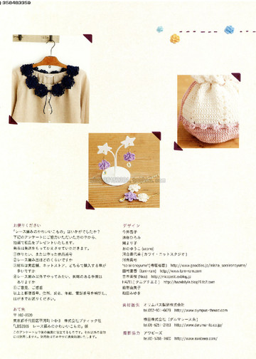 LBS 3566 Cute Knitted Lace Japanese Craft 2013-2