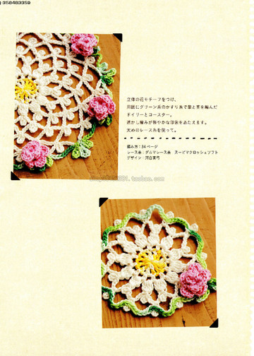 LBS 3566 Cute Knitted Lace Japanese Craft 2013-5