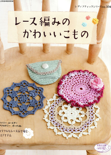 LBS 3566 Cute Knitted Lace Japanese Craft 2013-1