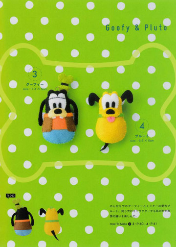 LBS 3588 Disney Felt Mascots 2013-7