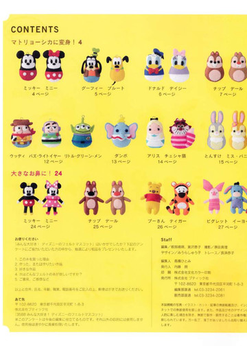 LBS 3588 Disney Felt Mascots 2013-2