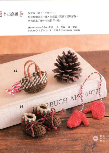 LBS 3688 Miniature Crochet Winter 2014 (Chinese)-8