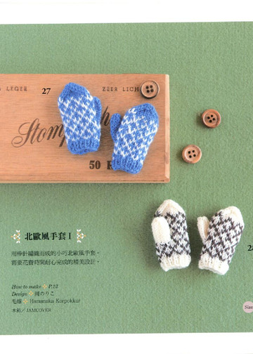 LBS 3688 Miniature Crochet Winter 2014 (Chinese)-12