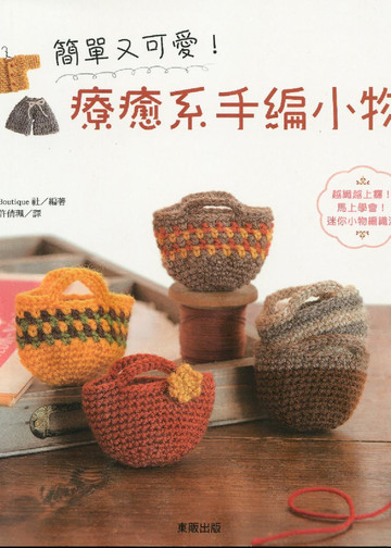 LBS 3688 Miniature Crochet Winter 2014 (Chinese)-1