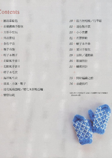 LBS 3688 Miniature Crochet Winter 2014 (Chinese)-3