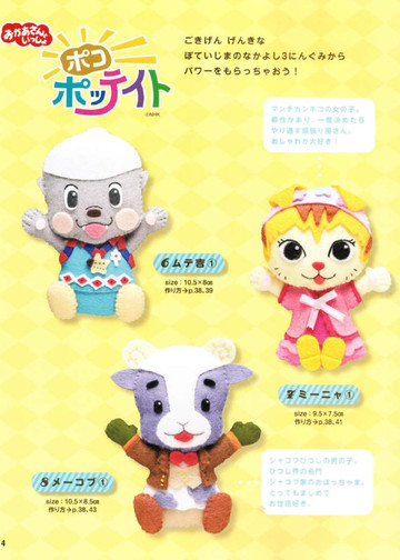 LBS 3714 Cute Felt Character Mascots 2014-6