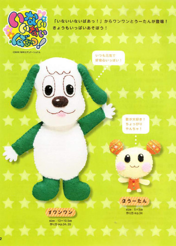 LBS 3714 Cute Felt Character Mascots 2014-4