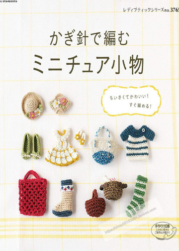 LBS 3765 Miniature Crocheted Accessories 2014-1
