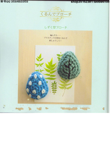 LBS 3923 Yarn brooches 2015-12