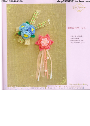 LBS 3923 Yarn brooches 2015-9