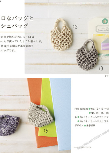 LBS 3972 Miniature Crochet Zakka Items - 2015-9