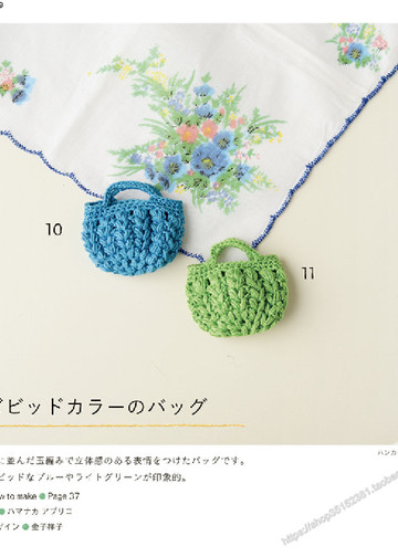 LBS 3972 Miniature Crochet Zakka Items - 2015-8