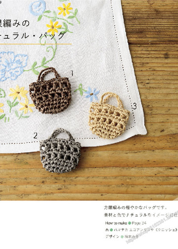LBS 3972 Miniature Crochet Zakka Items - 2015-4