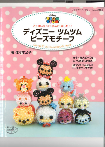 LBS 3984 Disney Tsum Tsum Beads Motif by Kimiko Sasaki 2015-1